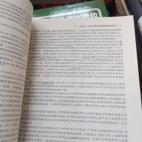 中国重症医学专科资质培训教材（第3版）有几页划线和字