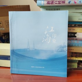 江海印象