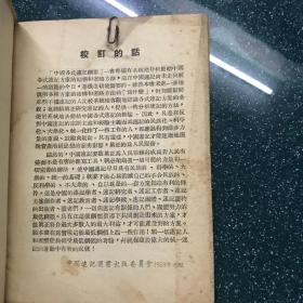 《北方话普通音速记纲要》1953年初版1000册 繁体