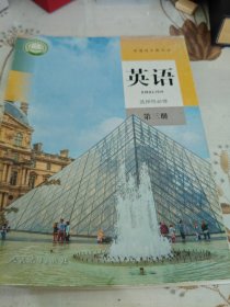 高中英语选择性必修第三册