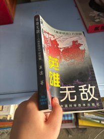 英雄无敌（赢家绝技升华版）