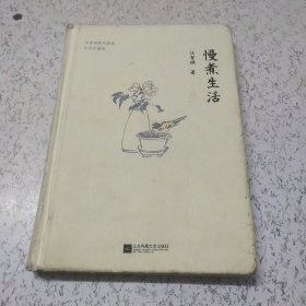 慢煮生活（品差）