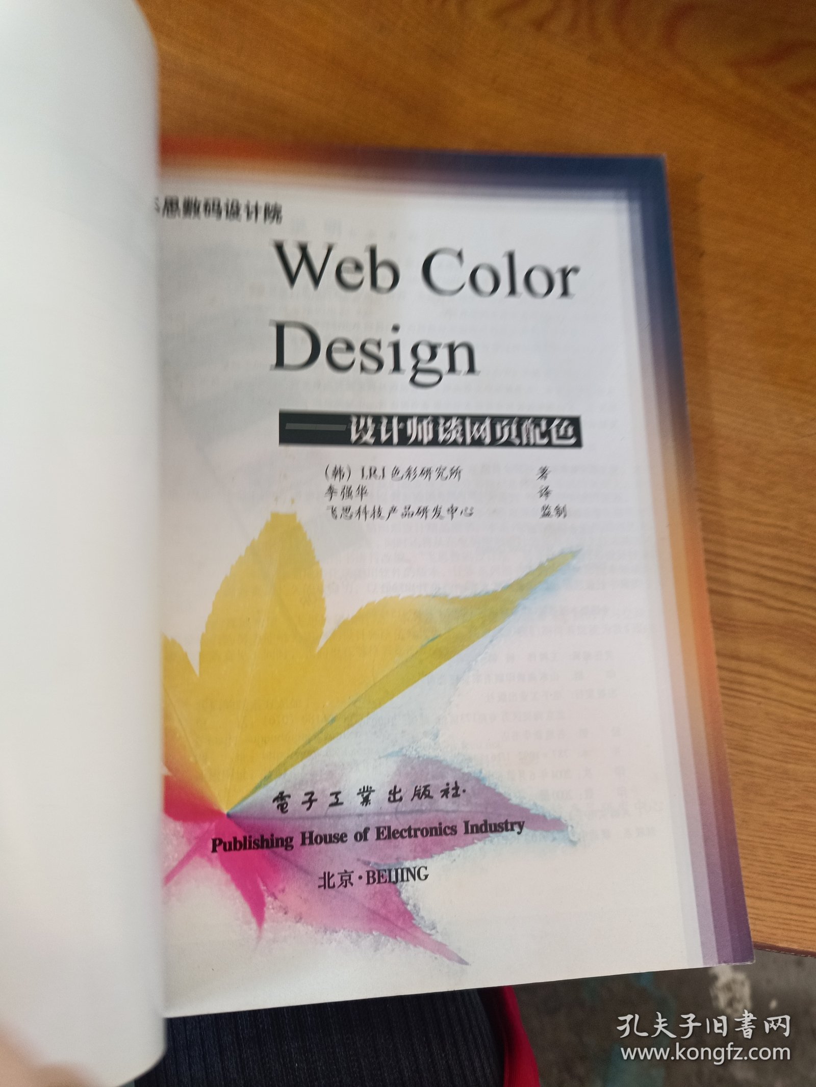 Web Color Design：设计师谈网页配色