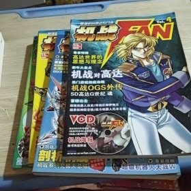 机战 FAN VOL.1 2 3 4