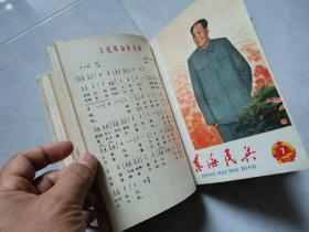 东海民兵1966试刊号、创刊号、增刊合订本