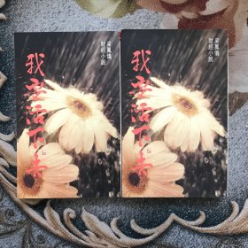我要活下去（上下册）