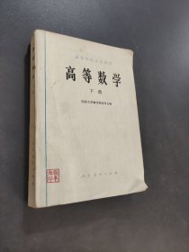 高等数学下册