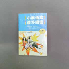 小学语文课外阅读...