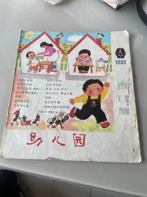 幼儿园 1982 4