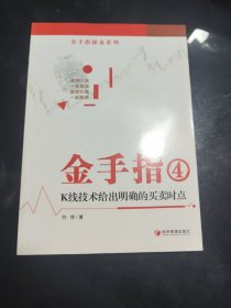 金手指4：K线技术给出明确的买卖时点