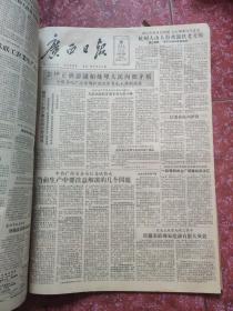 老报纸、生日报——广西日报1957年3-4月