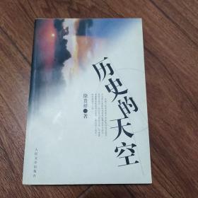 茅盾文学将 历史的天空 作者签赠本 2000年1印