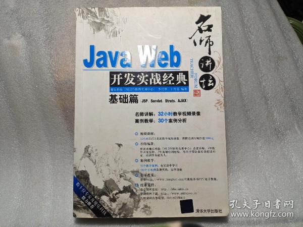 Java Web开发实战经典（基础篇）