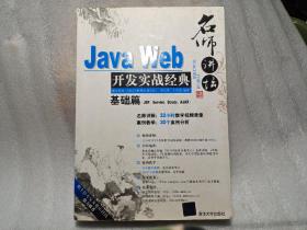 Java Web开发实战经典（基础篇）