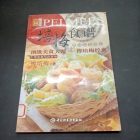 培梅食谱