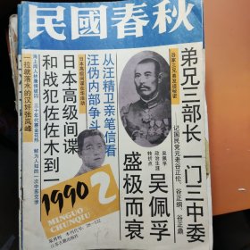 《民国春秋》1990第2期