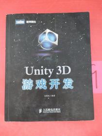 Unity 3D游戏开发