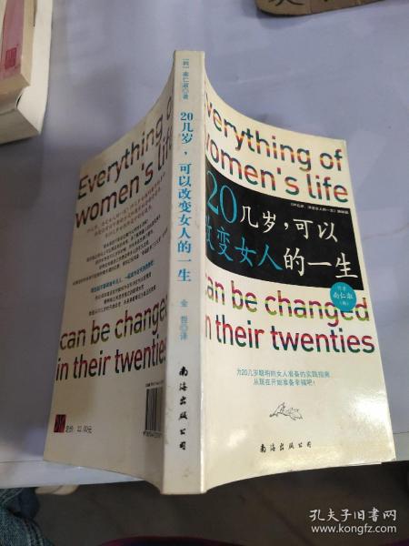 20几岁，可以改变女人的一生 2008年出版