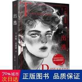 出逃 外国科幻,侦探小说 (美)罗斯·麦唐诺(ross macdonald)