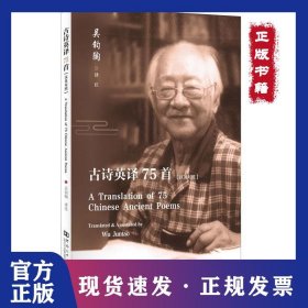 古詩英譯75首 9787564932695