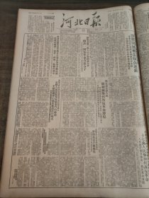 河北日报1951年5月18日曲阳支曹村，清苑县,寨南村献县堼头村张奎五,河北画刊