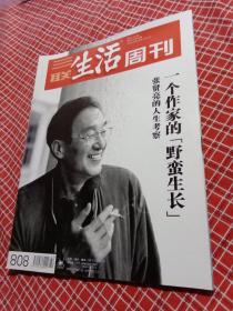 三联生活周刊2014年第42期总808期（封面人物张贤亮）