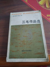 三毛作品选