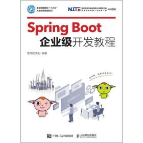 SpringBoot企业级开发教程