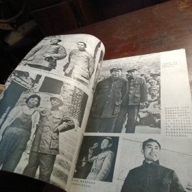 安徽画报(1977)第一期