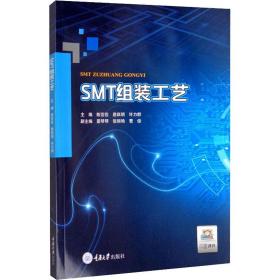 SMT组装工艺