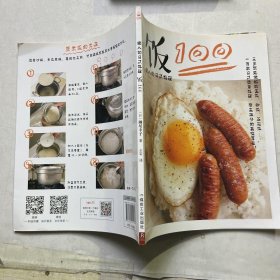 懒人的日式料理：饭100