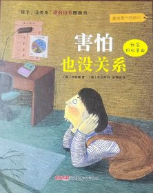 害怕也没关系