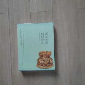 回望元朝