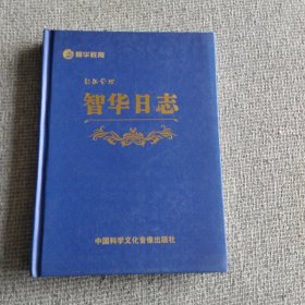 轻松管理 智华日志