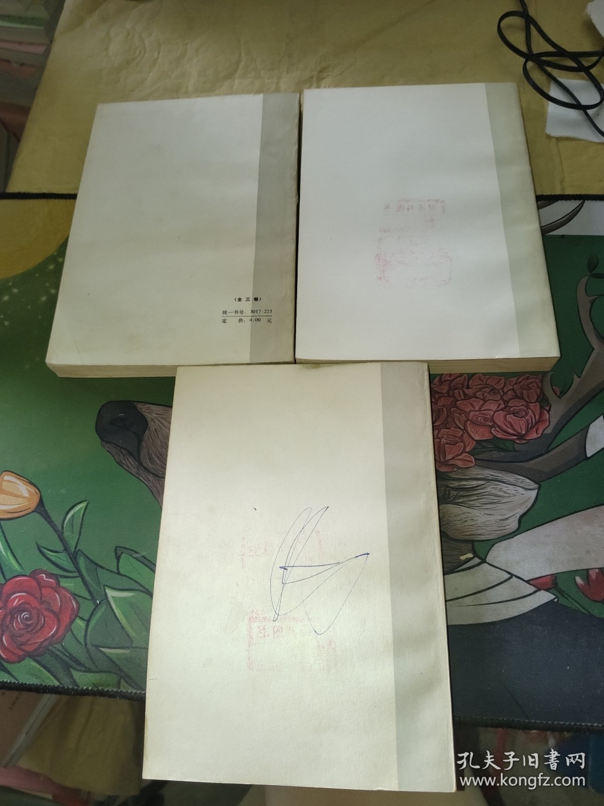 战争论：第一卷、第二卷、第三卷（全三卷） 一版一印