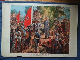 步调一致才能得胜利，70年代毛主席对开宣传画
