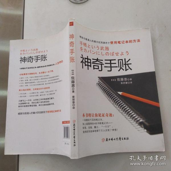 神奇手账：四色手账笔记术,从此改变你的人生（85品16开2015年1版2印158页20万字）55479