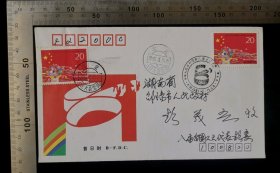 名人信扎:八届全国人大代表邵阳市市长彭茂吾(从北京人民大会堂)亲笔签名寄给自己的原地首日实寄封,纪念首日实寄封,正盖八届人大会议召开首日纪念戳+始发戳为少见人民大会堂戳,正贴1993-4(1-1)八届人大会议邮票,北京-长沙,双戳清晰,裸封无信扎,1993.3.15,gyx22407