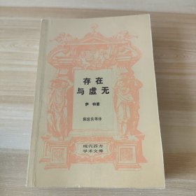 存在与虚无