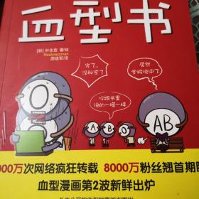 韩国漫画血型书 第2季