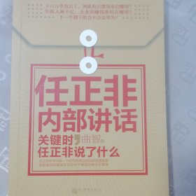 任正非内部讲话：关键时，任正非说了什么