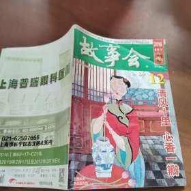 故事会2016 6月下