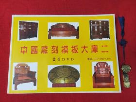 中国雕刻模板大库二(小有水印)