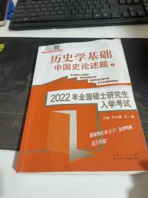 历史学基础中国史论述题上。