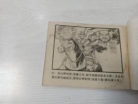 连环画 明代开国英烈传之六 江东桥