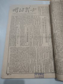 国防战士 1952年3月19日至1952年7月4日 第210期至240期