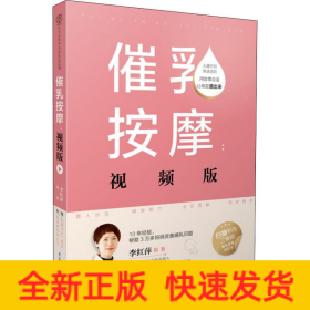 催乳按摩:視頻版