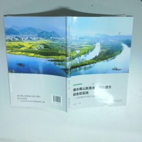 绿水青山就是金山银山理念的生动实践  生态综合补偿试点典型案例汇编