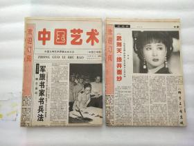 中国艺术报 1995年7月19日 创刊号 【2份】