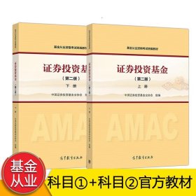 证券投资基金（第二版）上册 